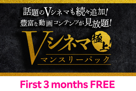 V Cinema First 3 months FREE