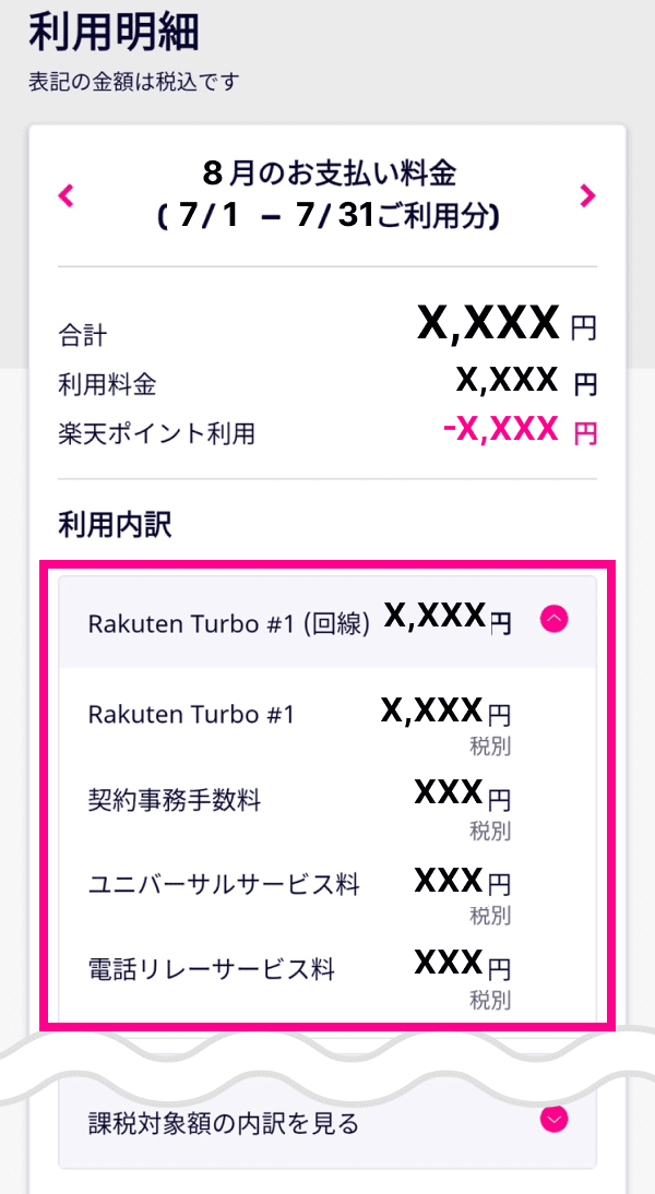 3. 「利用内訳」でご利用料金の内訳を確認する