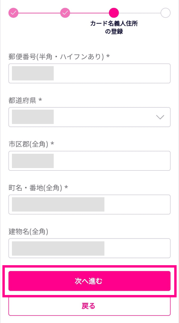 4. 表示された画面にクレジットカードの名義人とご連絡がとれる最新の情報を入力し、「次へ進む」をタップする