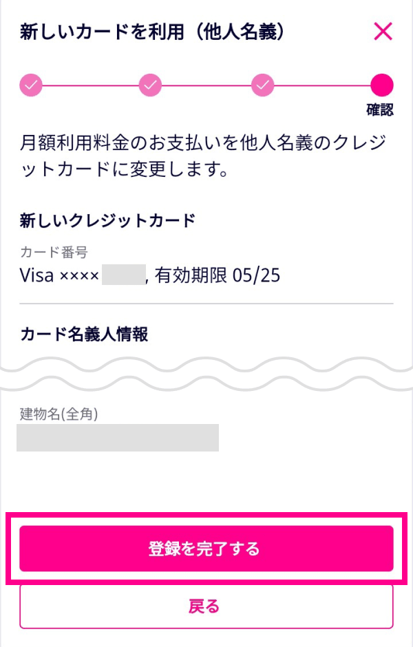 5. 記入した内容を確認し、［登録を完了する］を選択すると登録が完了します