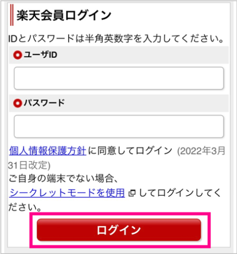 6. 「my 楽天モバイル」にログインする