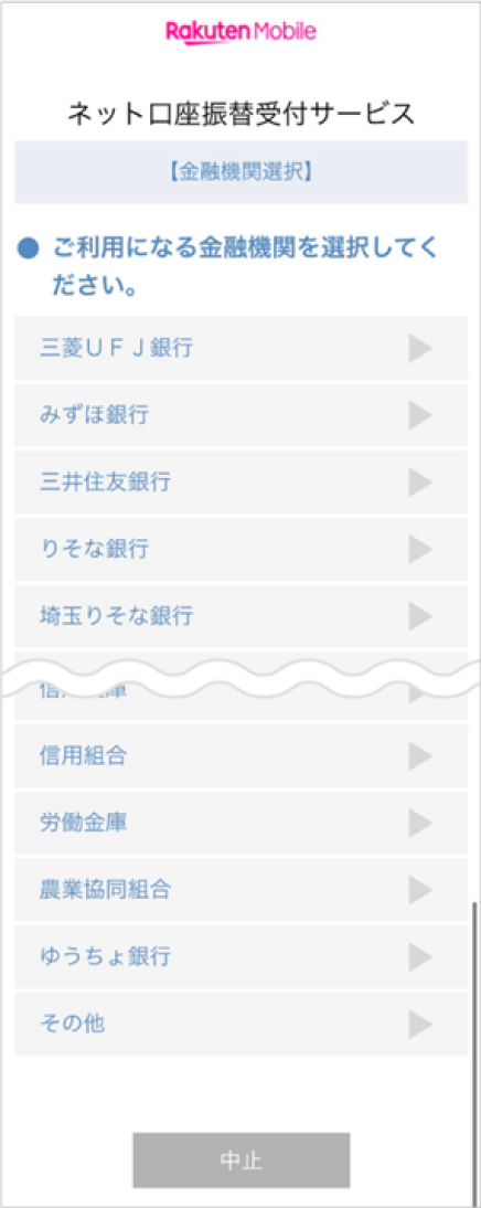 9. ご利用になる金融機関を選択する