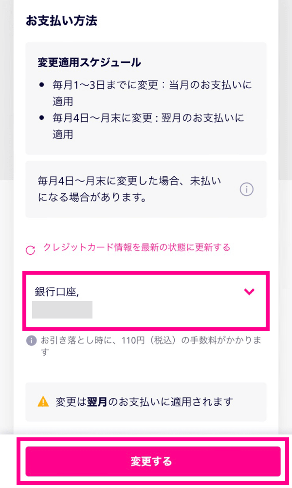 6. 登録した銀行口座が表示されていることを確認する